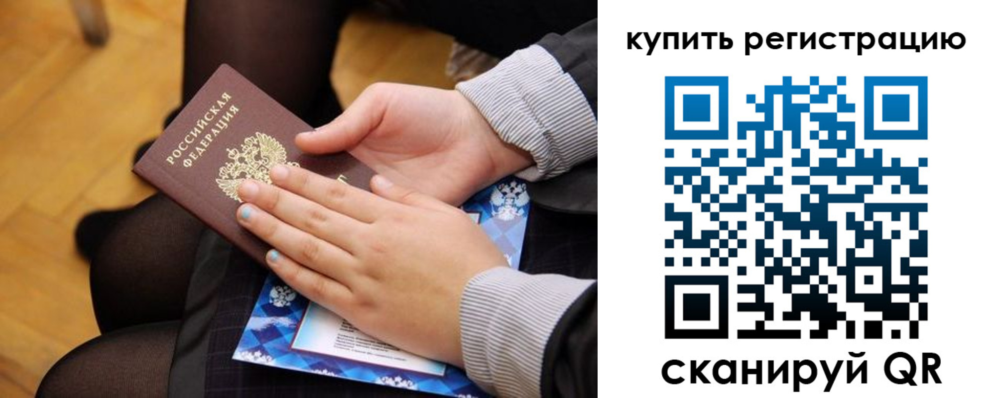 временная регистрация для всех в Салехарде