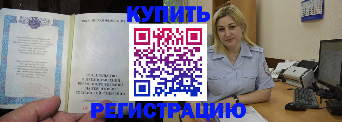 прописка регистрация в Салехарде