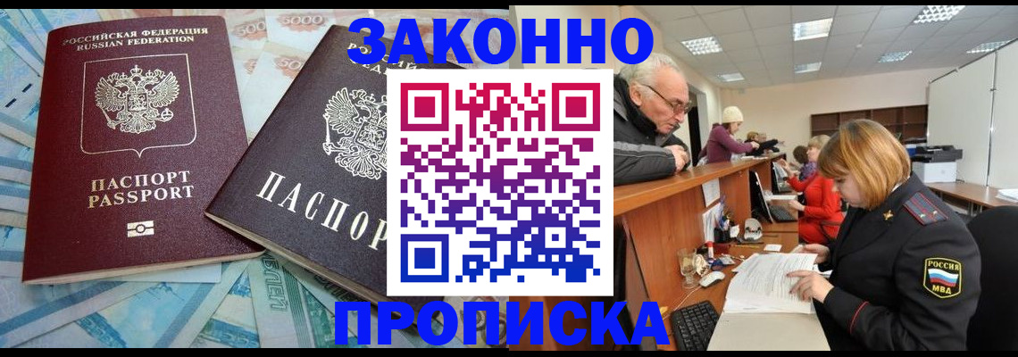 прописка от собственника в Салехарде
