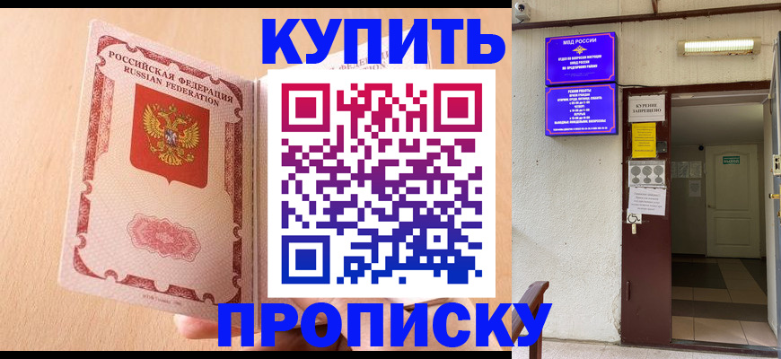 прописка регистрация в Салехарде