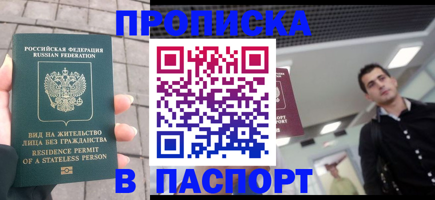 прописка паспорт в Салехарде