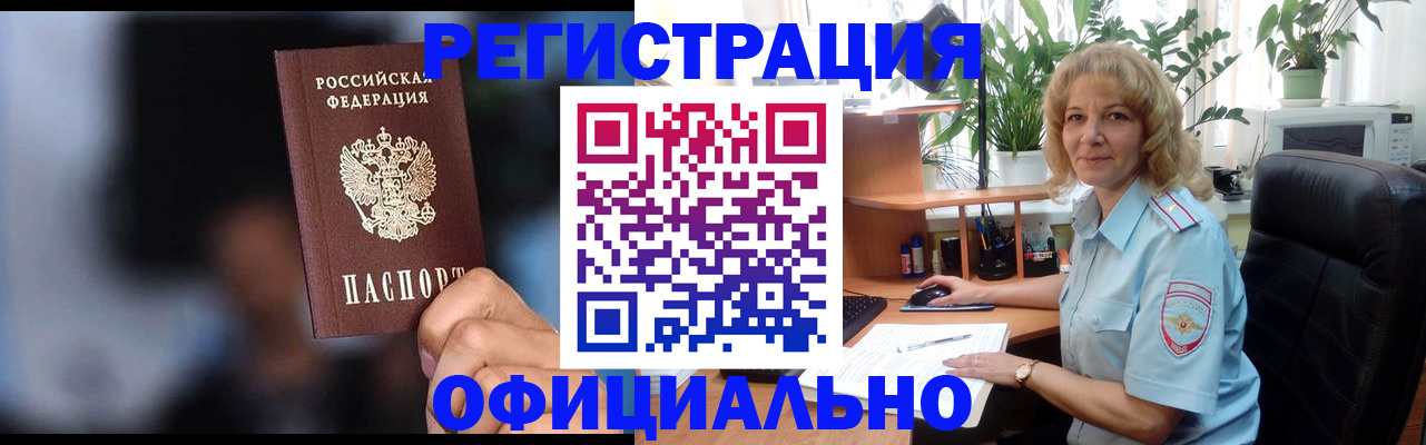 временная прописка в Салехарде